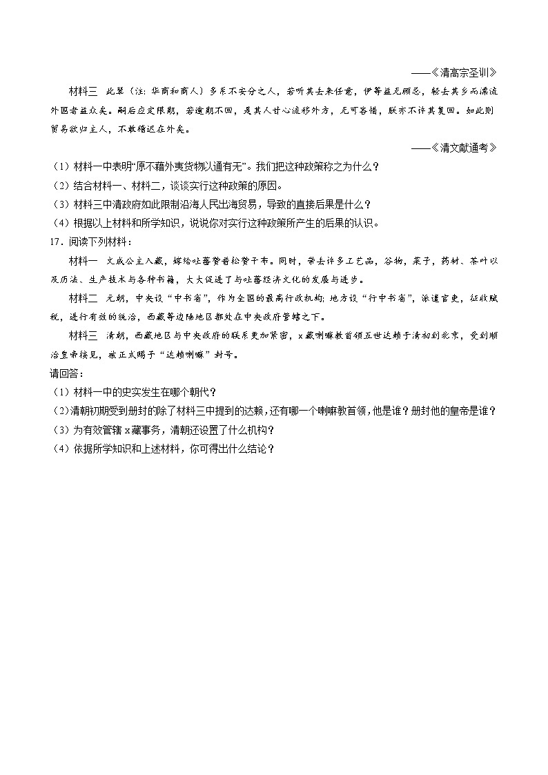 5.3 皇权膨胀与近代前夜的危机  同步作业 初中历史与社会人教版八年级下册（2022年） 练习03