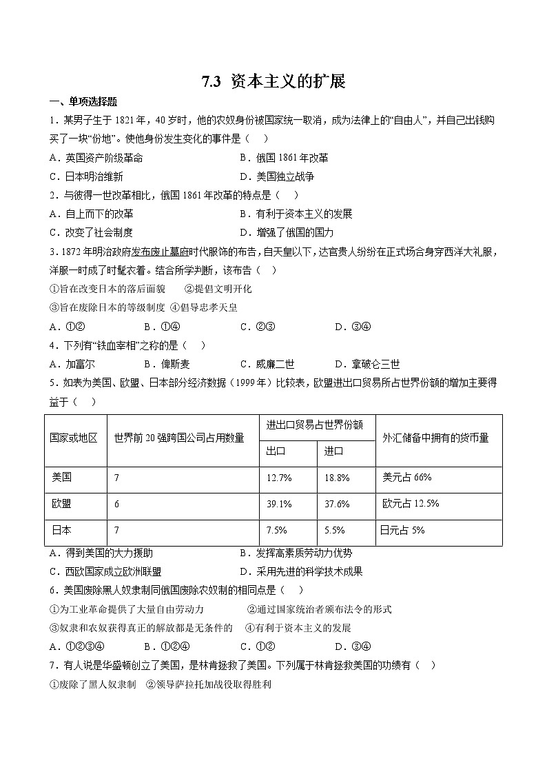 7.3 资本主义的扩展  同步作业 初中历史与社会人教版八年级下册（2022年）第1页