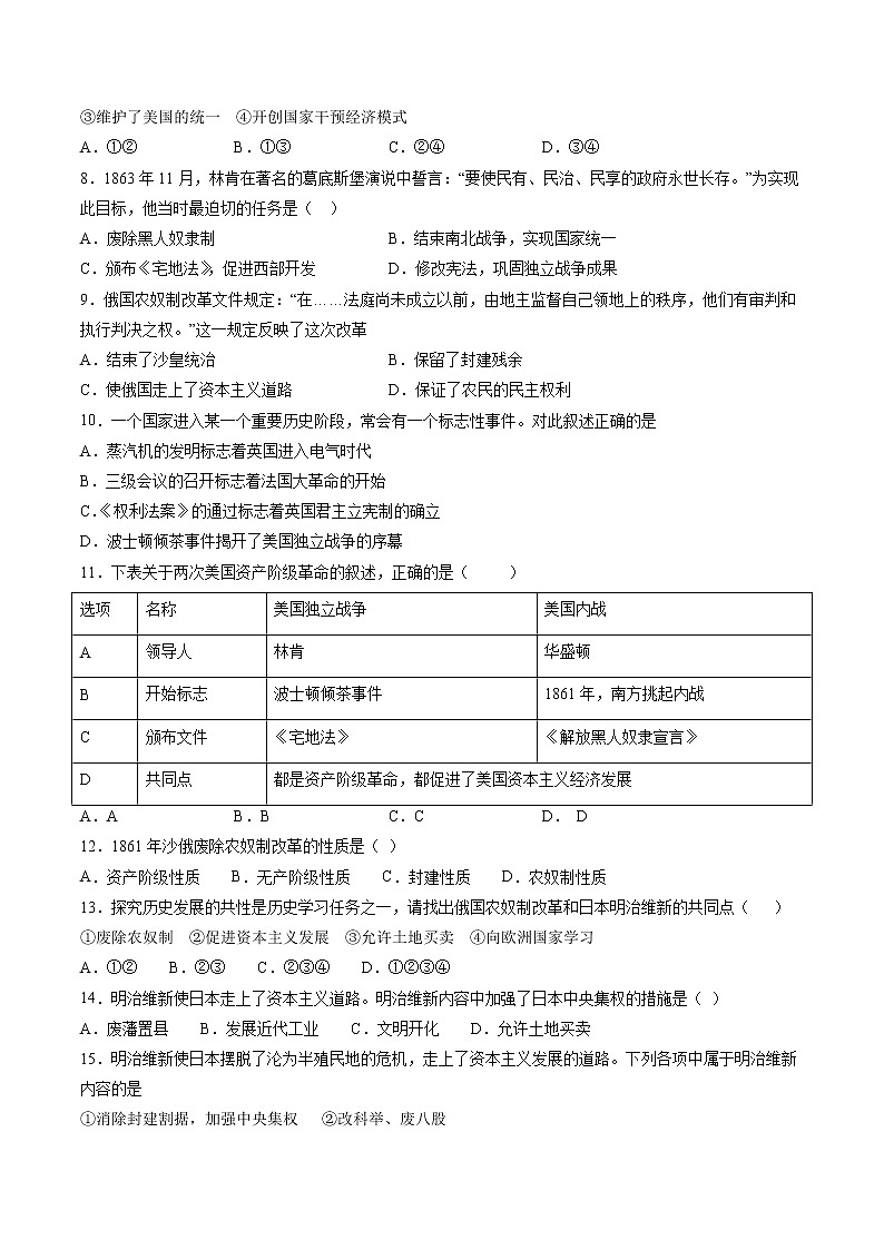 7.3 资本主义的扩展  同步作业 初中历史与社会人教版八年级下册（2022年）第2页