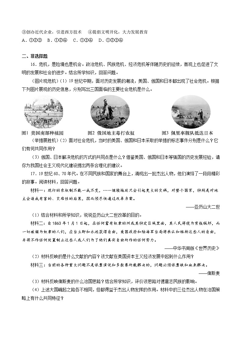 7.3 资本主义的扩展  同步作业 初中历史与社会人教版八年级下册（2022年）第3页