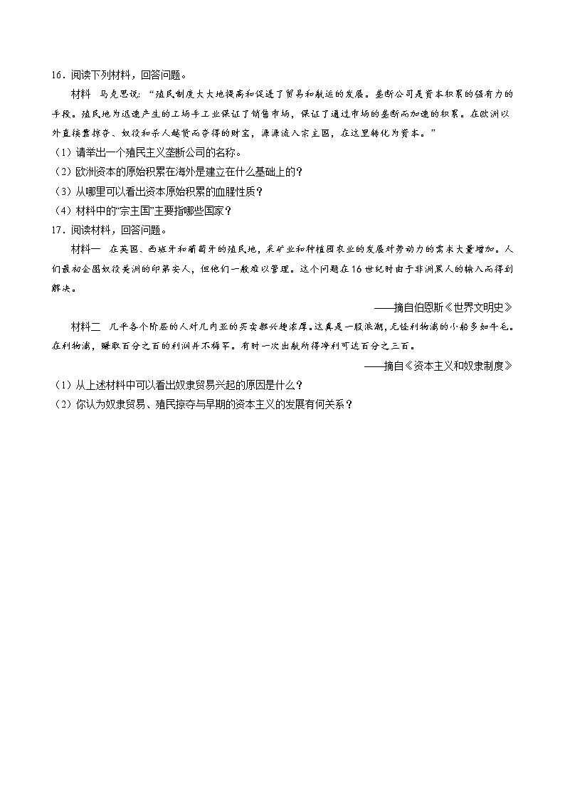 7.4 殖民扩张与民族解放运动  同步作业 初中历史与社会人教版八年级下册（2022年）第3页