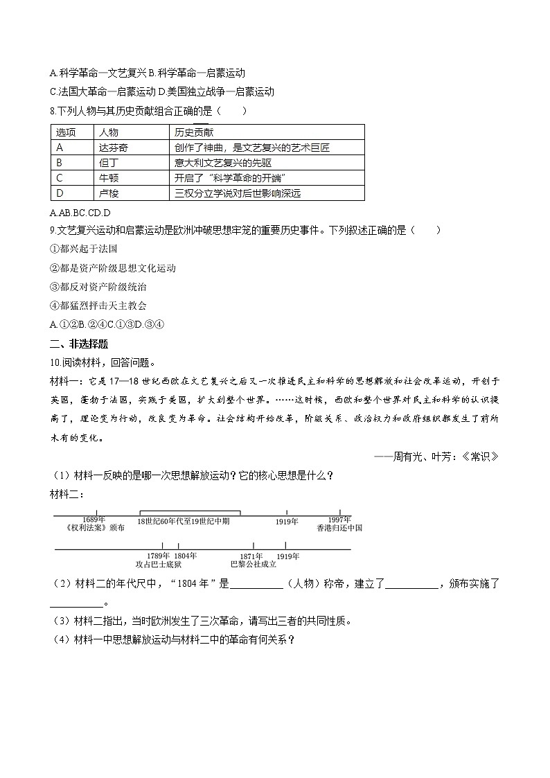 6.1.3 走出中世纪的蒙昧——启蒙运动 同步作业 初中历史与社会人教版八年级下册（2022年） 练习02
