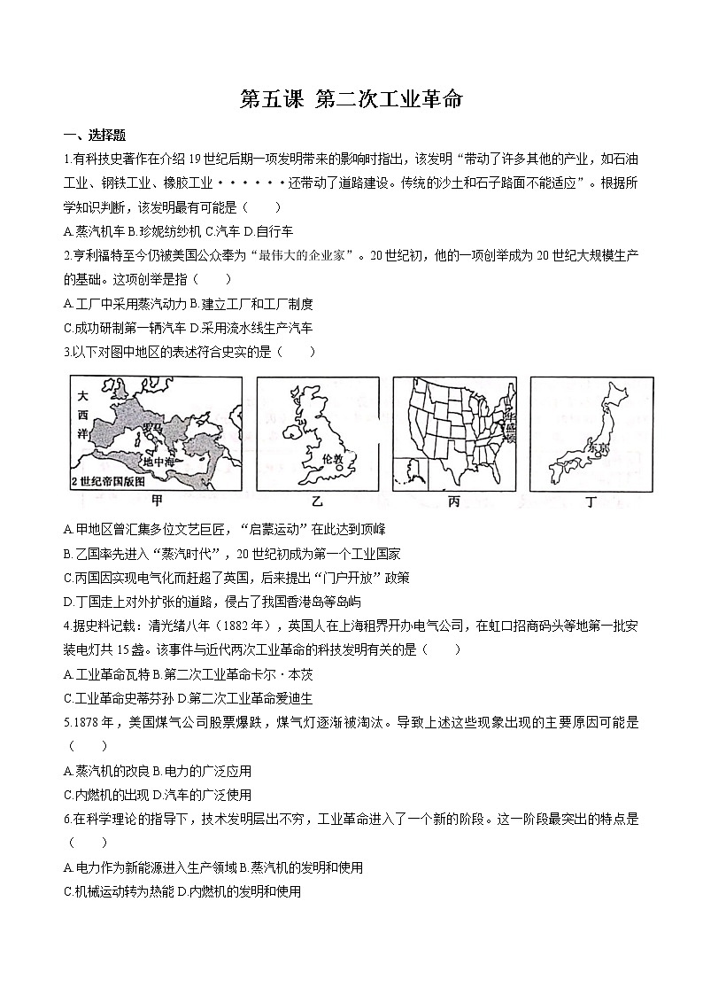 7.5 第二次工业革命 同步作业 初中历史与社会人教版八年级下册（2022年） 练习01