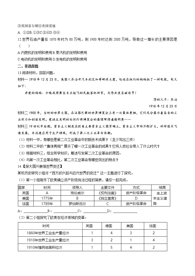 7.5 第二次工业革命 同步作业 初中历史与社会人教版八年级下册（2022年） 练习03