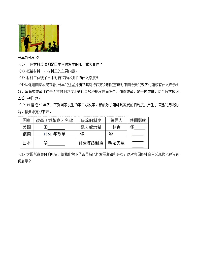 7.3.4 资本主义的扩展：明治维新 课时练习 初中历史与社会人教版八年级下册（2022年）03