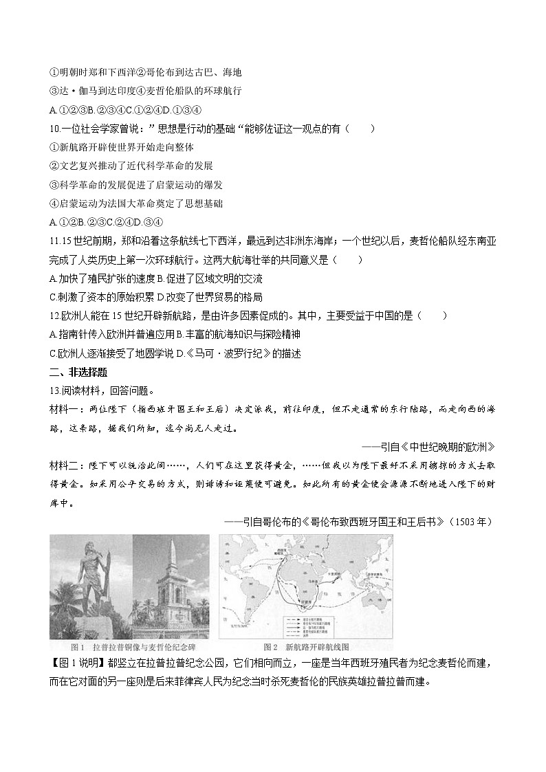6.2 连通世界的新航路 同步作业 初中历史与社会人教版八年级下册（2022年）第2页