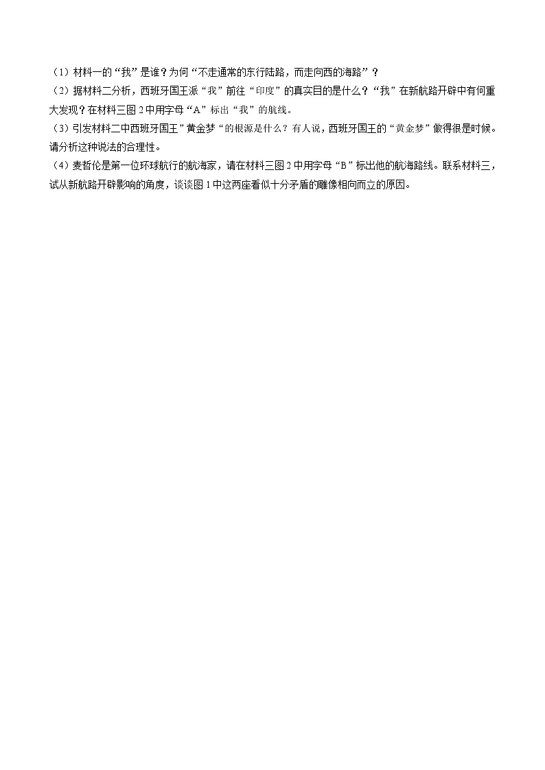 6.2 连通世界的新航路 同步作业 初中历史与社会人教版八年级下册（2022年）第3页