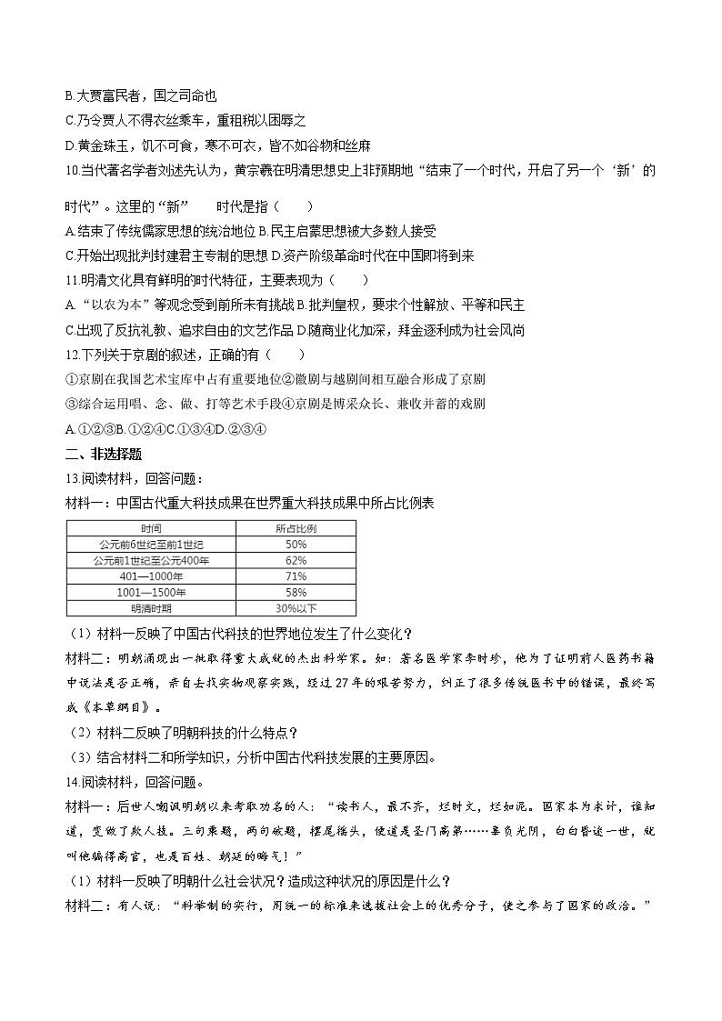 5.2 新旧交织的明清文化 同步作业 初中历史与社会人教版八年级下册（2022年）第2页