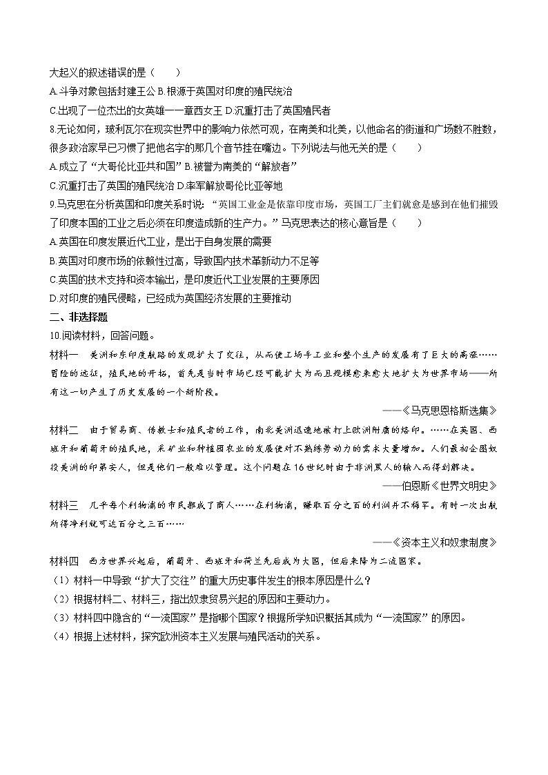 7.4 殖民扩张与民族解放运动 同步作业 初中历史与社会人教版八年级下册（2022年）第2页