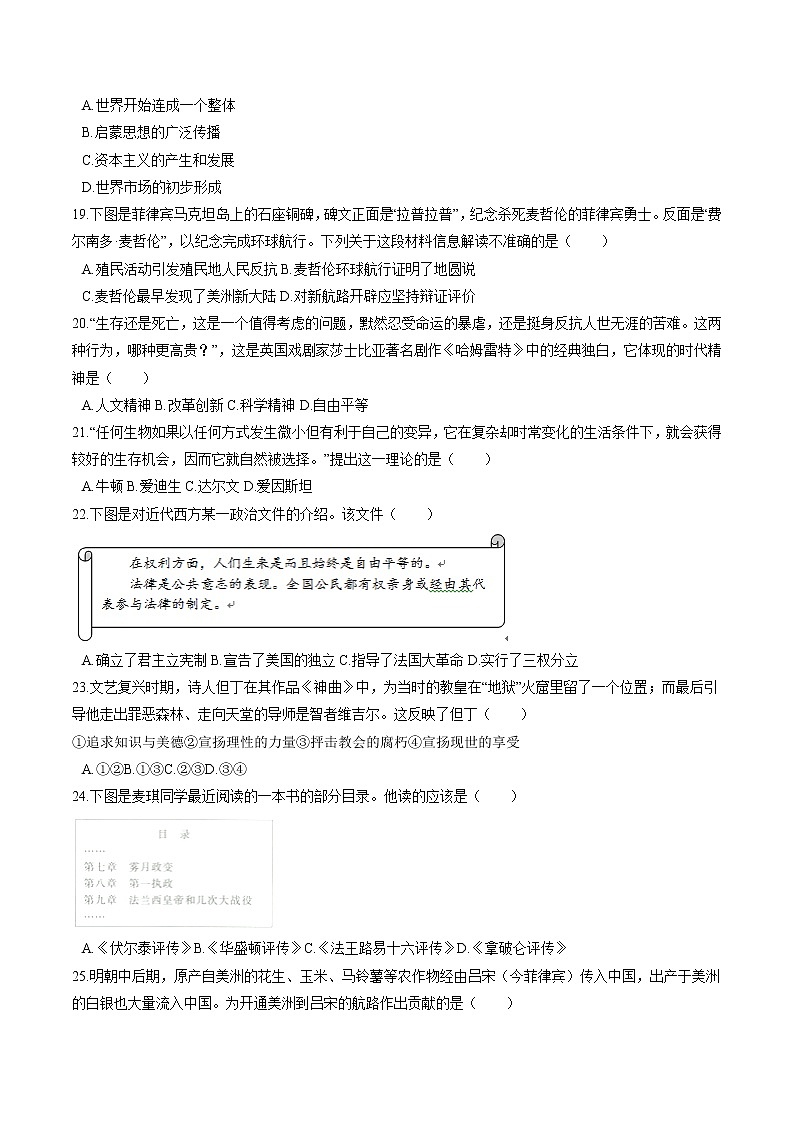 第六单元 资本主义的兴起与资产阶级革命 单元测试 初中历史与社会人教版八年级下册（2022年） (1)第3页