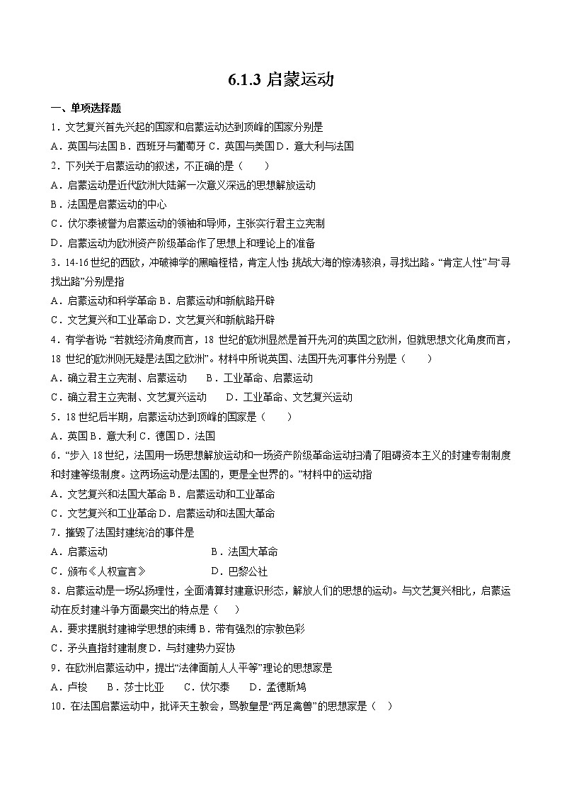 6.1.3 走出中世纪的蒙昧：启蒙运动 课时练习 初中历史与社会人教版八年级下册（2022年）第1页