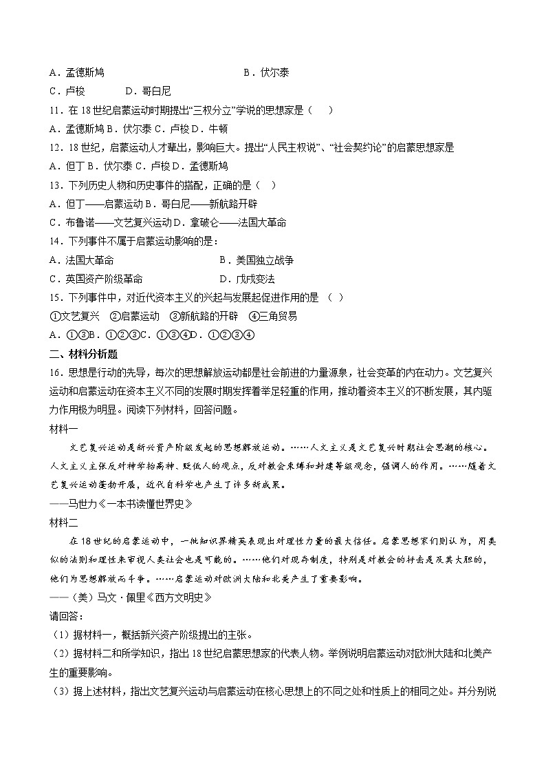 6.1.3 走出中世纪的蒙昧：启蒙运动 课时练习 初中历史与社会人教版八年级下册（2022年）第2页
