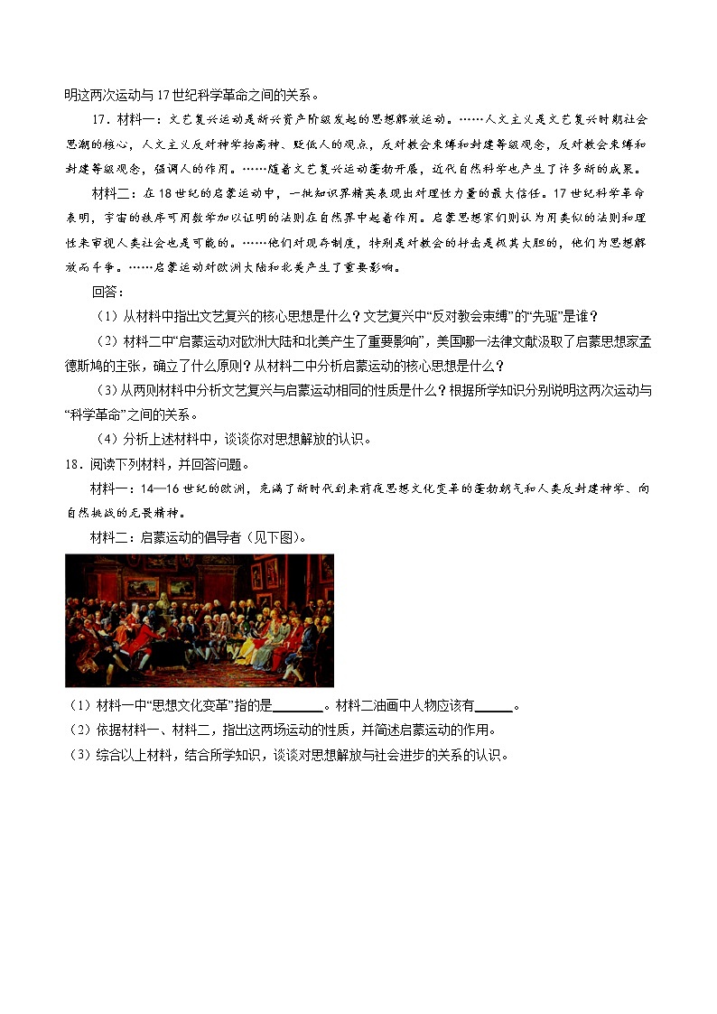 6.1.3 走出中世纪的蒙昧：启蒙运动 课时练习 初中历史与社会人教版八年级下册（2022年）第3页