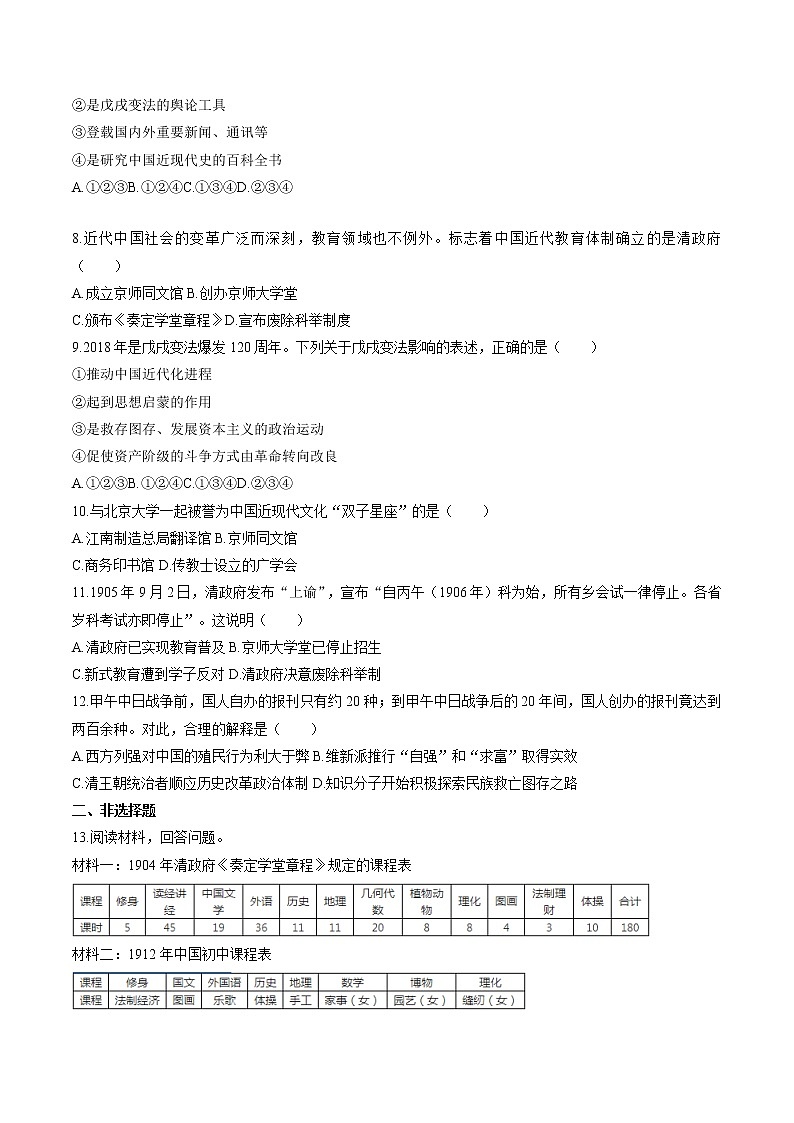 8.3 清末变法图强的尝试与文教革新 同步作业 初中历史与社会人教版八年级下册（2022年）第2页