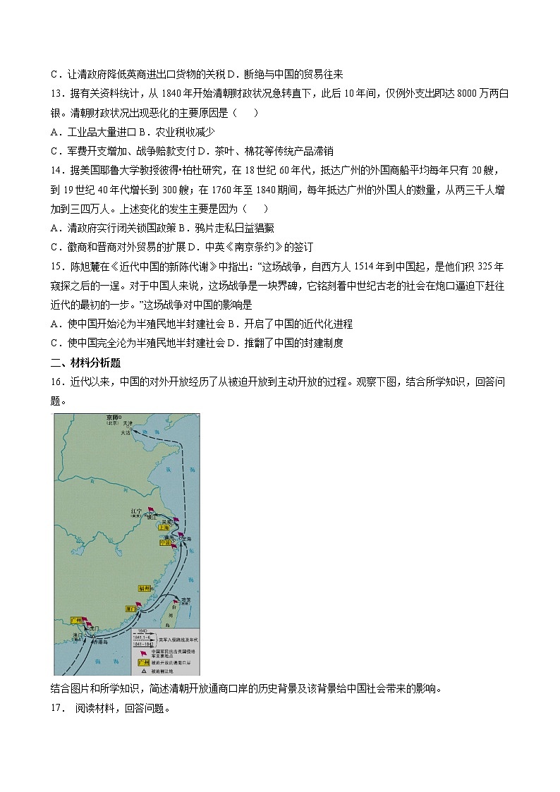 8.1.1 民族危机与中国人民的英勇抗争：鸦片战争 课时练习 初中历史与社会人教版八年级下册（2022年）第2页