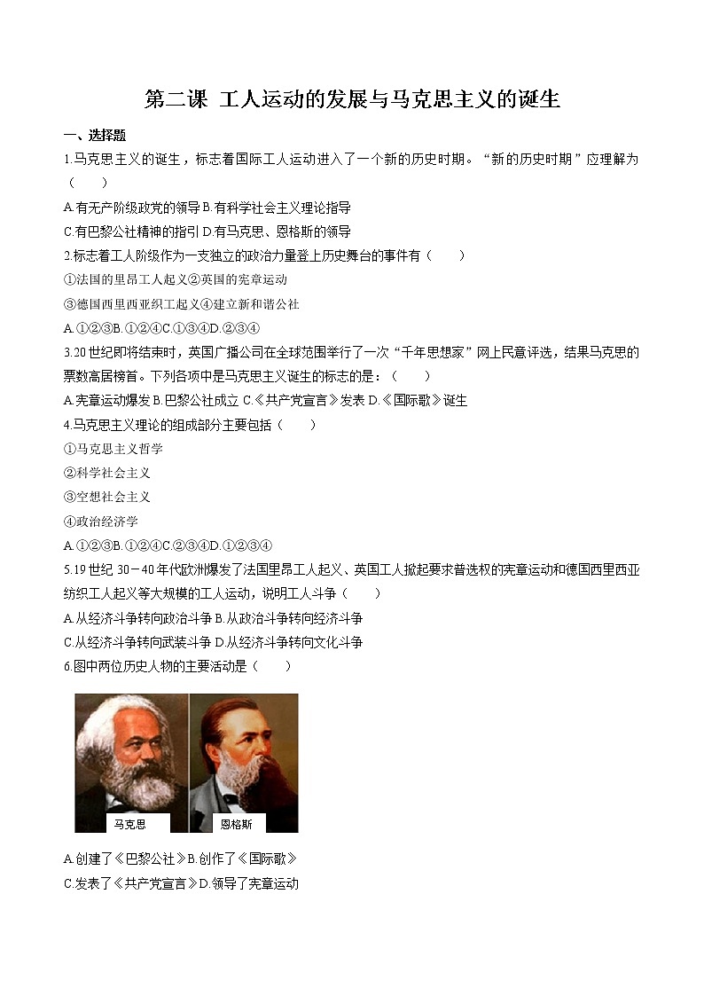 7.2 工人运动的发展与马克思主义的诞生 同步作业 初中历史与社会人教版八年级下册（2022年） 练习01