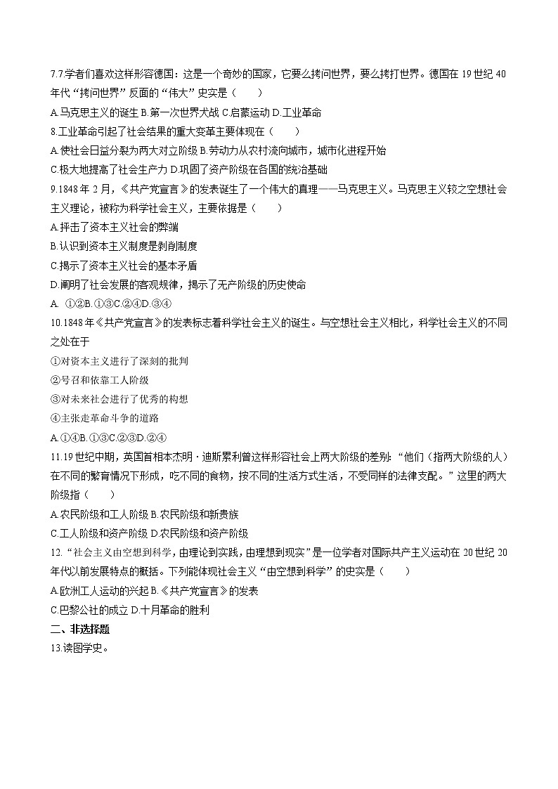 7.2 工人运动的发展与马克思主义的诞生 同步作业 初中历史与社会人教版八年级下册（2022年） 练习02