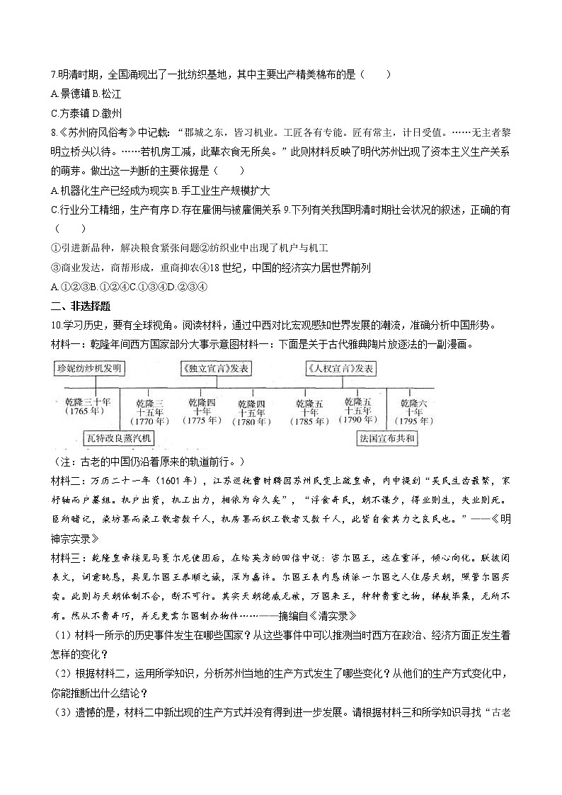 5.1.3 大一统国家的兴盛与农耕经济的繁荣——经济的繁荣 同步作业 初中历史与社会人教版八年级下册（2022年） 练习02
