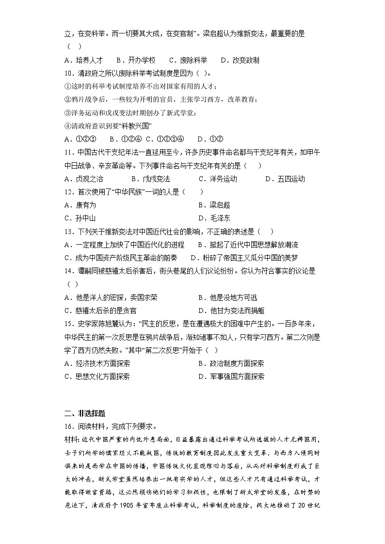 8.3 清末变法图强的尝试与文教革新  同步作业 初中历史与社会人教版八年级下册（2022年）第2页