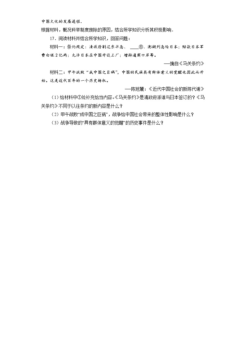 8.3 清末变法图强的尝试与文教革新  同步作业 初中历史与社会人教版八年级下册（2022年）第3页