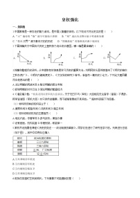 历史与社会八年级下册皇权膨胀优秀课后练习题