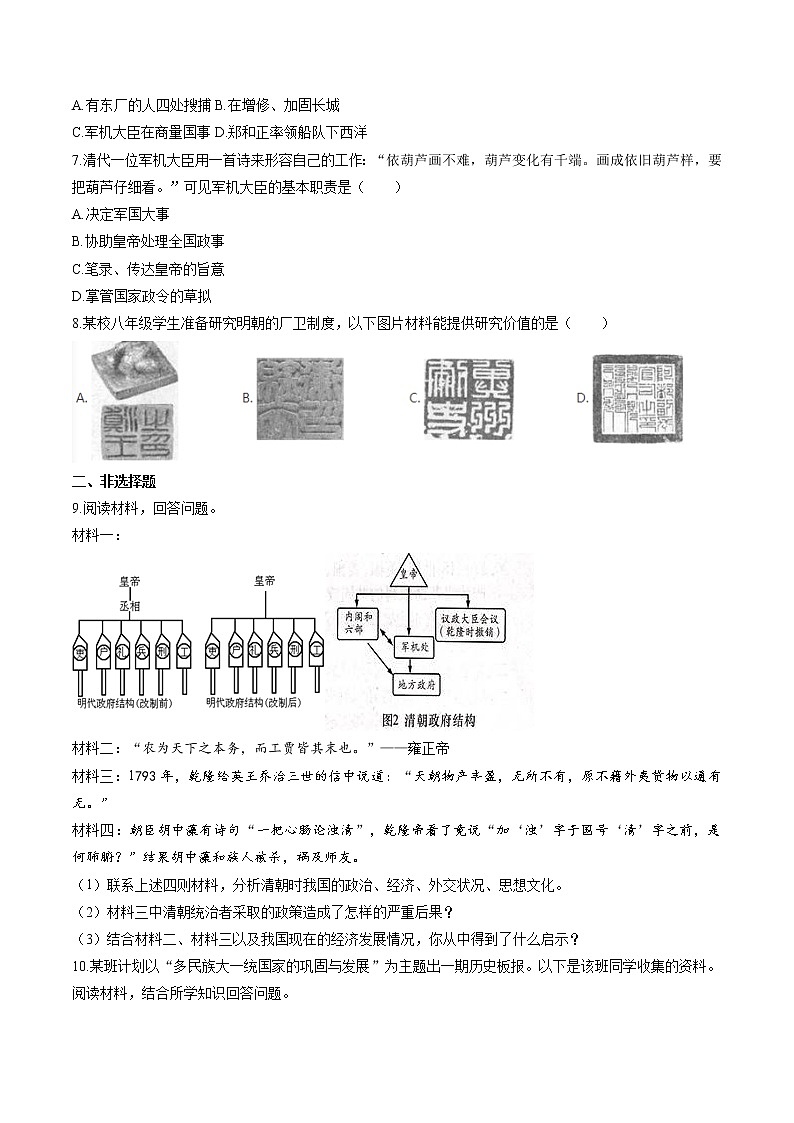 5.3.1 皇权强化与近代前夜中国封建社会的危机——皇权强化 同步作业 初中历史与社会人教版八年级下册（2022年）第2页