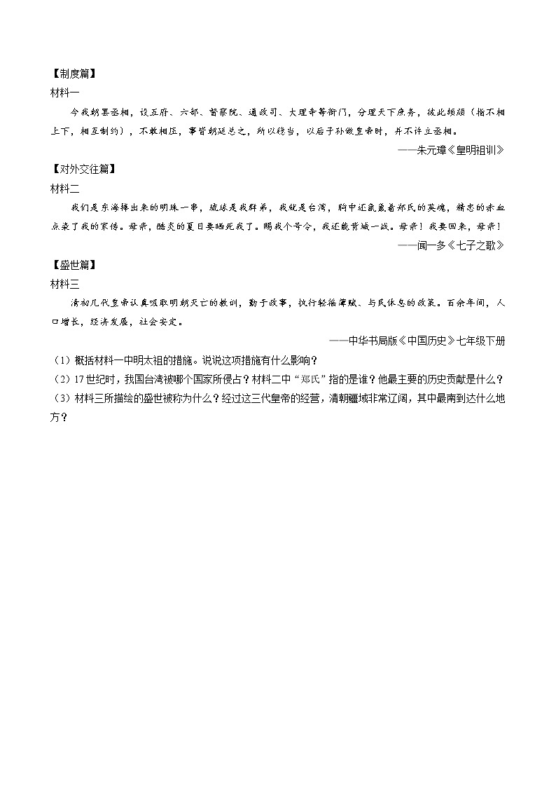 5.3.1 皇权强化与近代前夜中国封建社会的危机——皇权强化 同步作业 初中历史与社会人教版八年级下册（2022年）第3页
