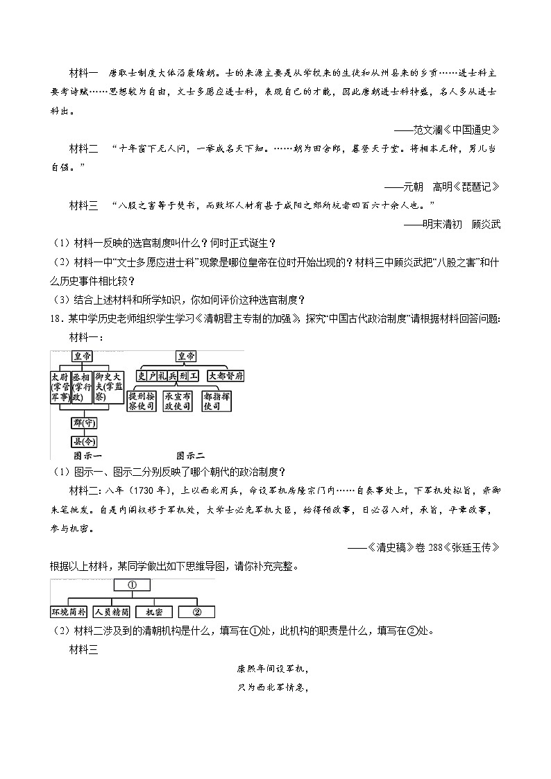 5.2.1 新旧交织的明清文化：文化专制与八股取士 课时练习 初中历史与社会人教版八年级下册（2022年）第3页