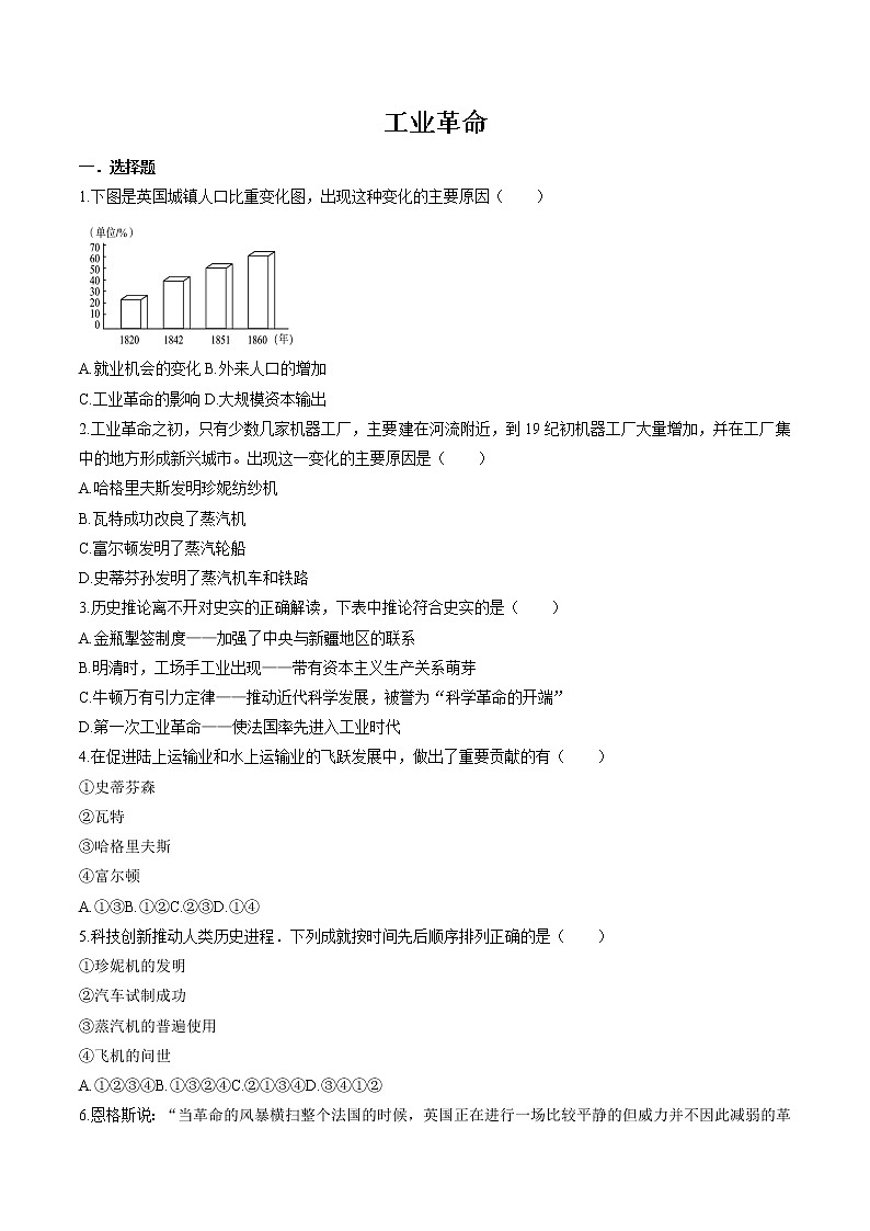 7.1 工业革命 同步作业 初中历史与社会人教版八年级下册（2022年）第1页