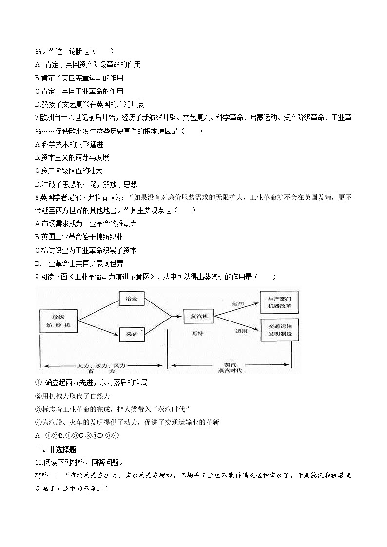 7.1 工业革命 同步作业 初中历史与社会人教版八年级下册（2022年）第2页