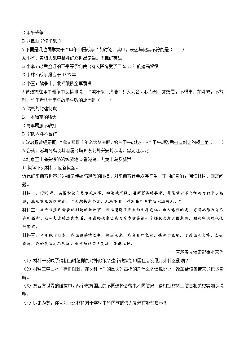 8.1.3 民族危机与中国人民的英勇抗争——甲午中日战争与列强瓜分中国的狂潮 同步作业 初中历史与社会人教版八年级下册（2022年）第2页