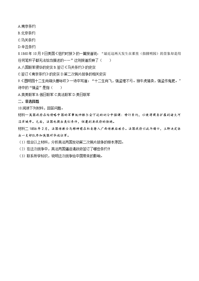8.1.2 民族危机与中国人民的英勇抗争——第二次鸦片战争与天平天国运动 同步作业 初中历史与社会人教版八年级下册（2022年）第2页