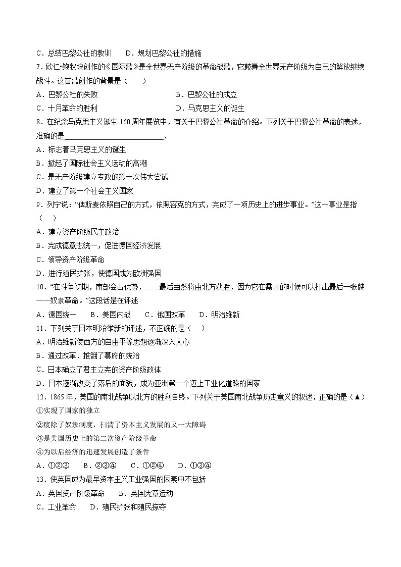 第七单元 席卷全球的工业文明浪潮 单元测试 初中历史与社会人教版八年级下册（2022年）第2页