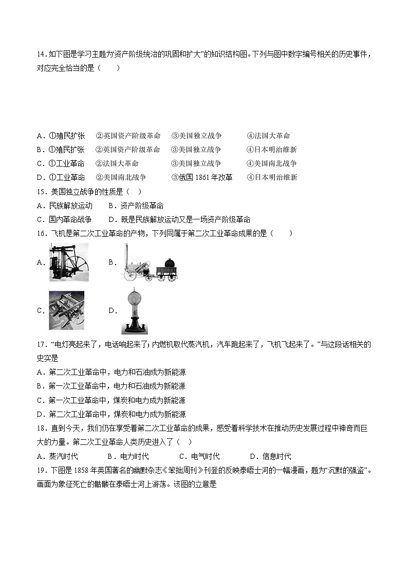 第七单元 席卷全球的工业文明浪潮 单元测试 初中历史与社会人教版八年级下册（2022年）第3页