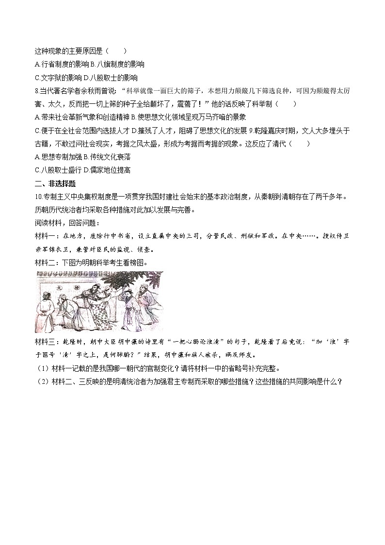 5.2.1 新旧交织的明清文化——文化专制与八股取士 同步作业 初中历史与社会人教版八年级下册（2022年）第2页