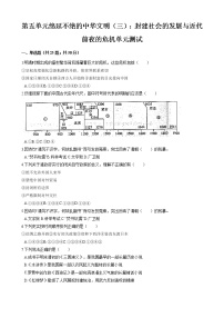 初中近代前夜的危机精品单元测试练习