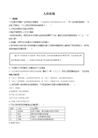 初中历史与社会人教版 (新课标)八年级下册第一课 连通世界的新航路精品课后作业题