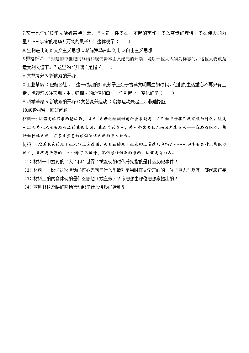 6.1.1 走出世界的蒙昧——“人的发现” 同步作业 初中历史与社会人教版八年级下册（2022年） 练习02