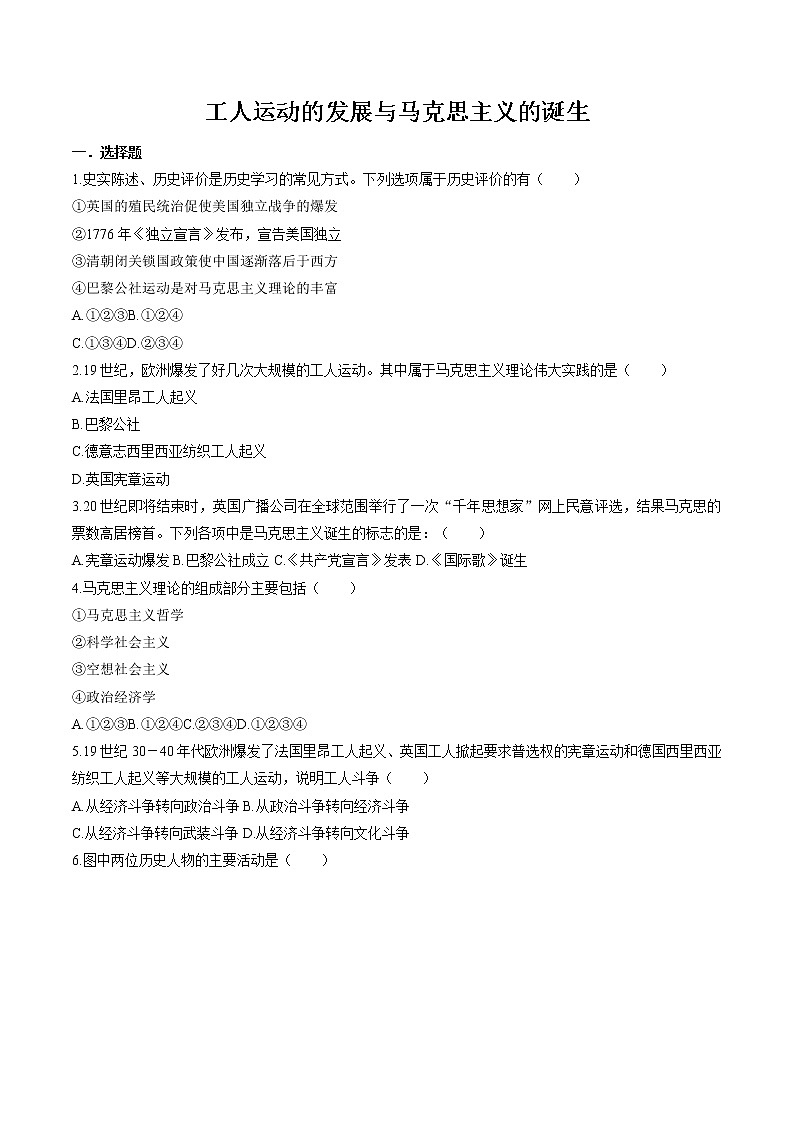 7.2 工人运动的发展与马克思主义的诞生 同步作业 初中历史与社会人教版八年级下册（2022年）第1页