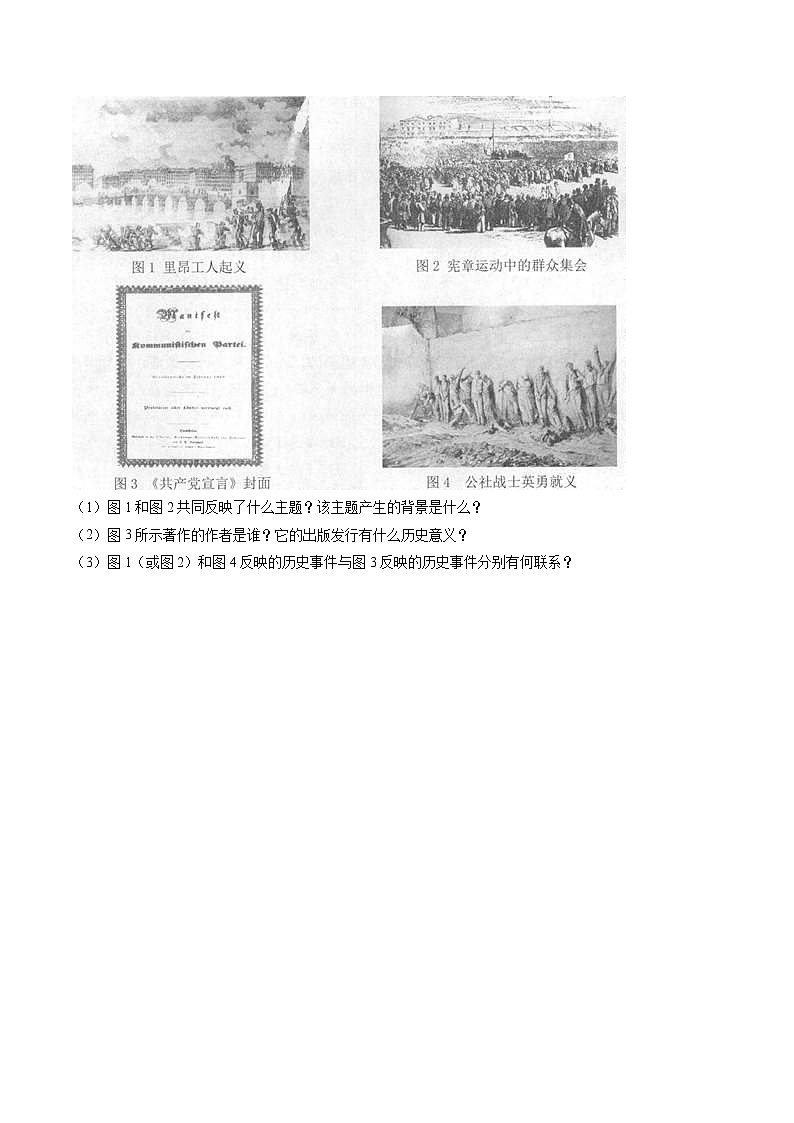 7.2 工人运动的发展与马克思主义的诞生 同步作业 初中历史与社会人教版八年级下册（2022年）第3页