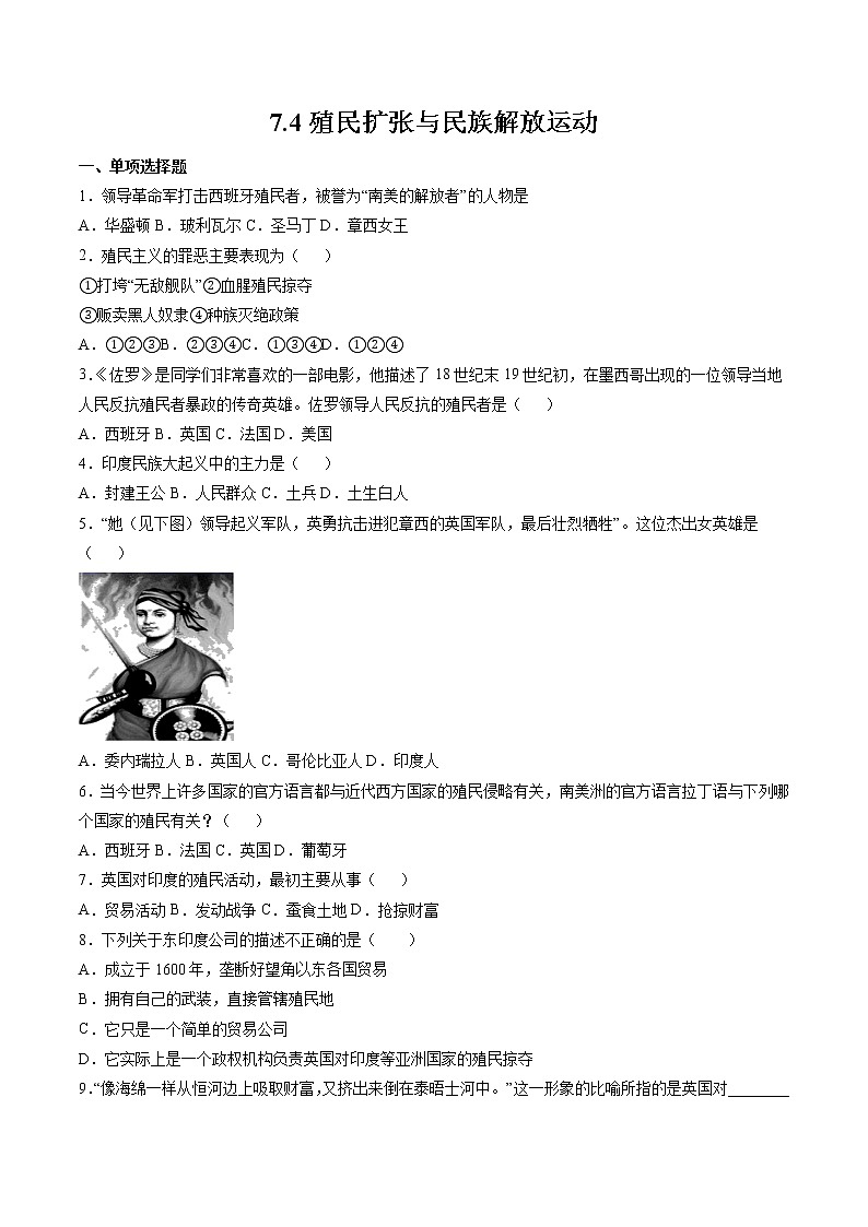 7.4 殖民扩张与民族解放运动  课时练习 初中历史与社会人教版八年级下册（2022年）01