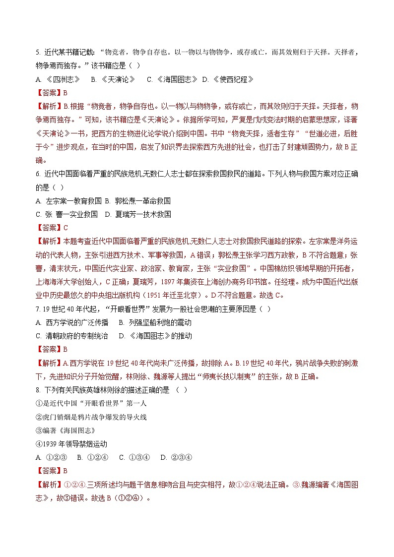 综合探究八 结识近代中国最早“开眼看世界”的人 同步作业 初中历史与社会人教版八年级下册（2022年） 练习02