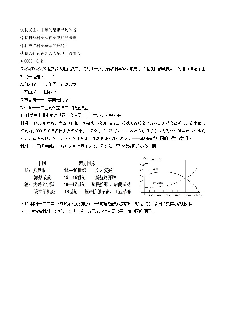 6.1.2 走出中世纪的蒙昧——科学革命 同步作业 初中历史与社会人教版八年级下册（2022年） 练习02