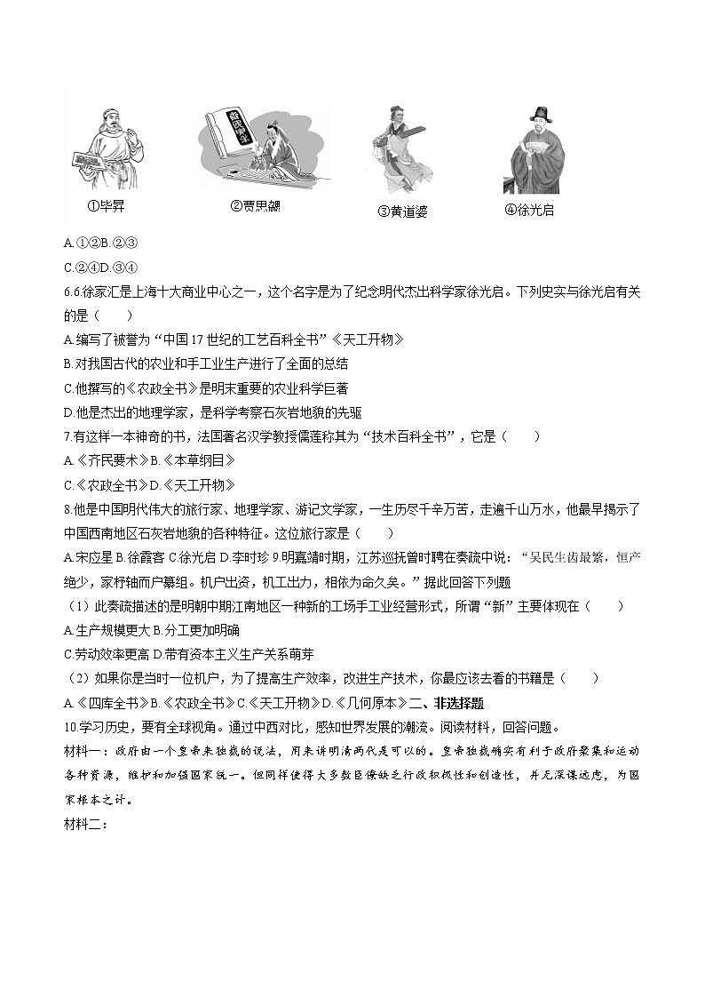 5.2.3 新旧交织的明清文化——群星璀璨的晚明科学巨匠 同步作业 初中历史与社会人教版八年级下册（2022年）第2页