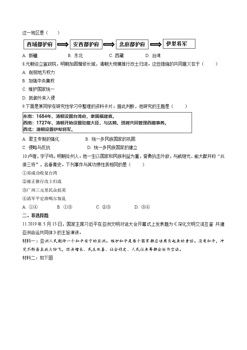5.1.2 大一统国家的兴盛与农耕经济的繁荣——统一多民族的国家的巩固与发展 同步作业 初中历史与社会人教版八年级下册（2022年）第2页