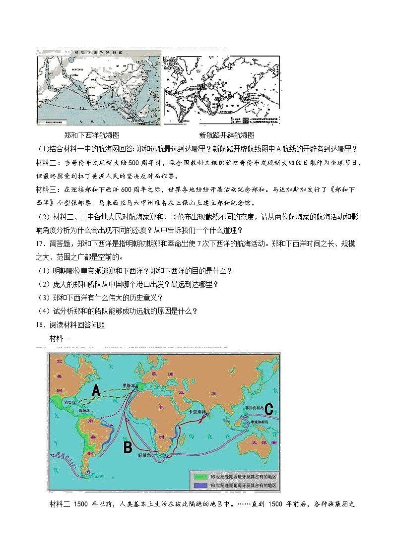 综合探究六——郑和下西洋与哥伦布航海  课时练习 初中历史与社会人教版八年级下册（2022年）03