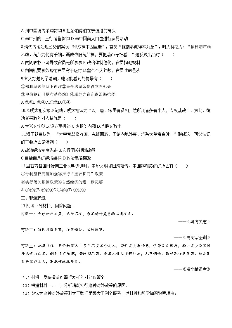 5.3 皇权强化与近代前夜中国封建社会的危机 同步作业 初中历史与社会人教版八年级下册（2022年）第2页