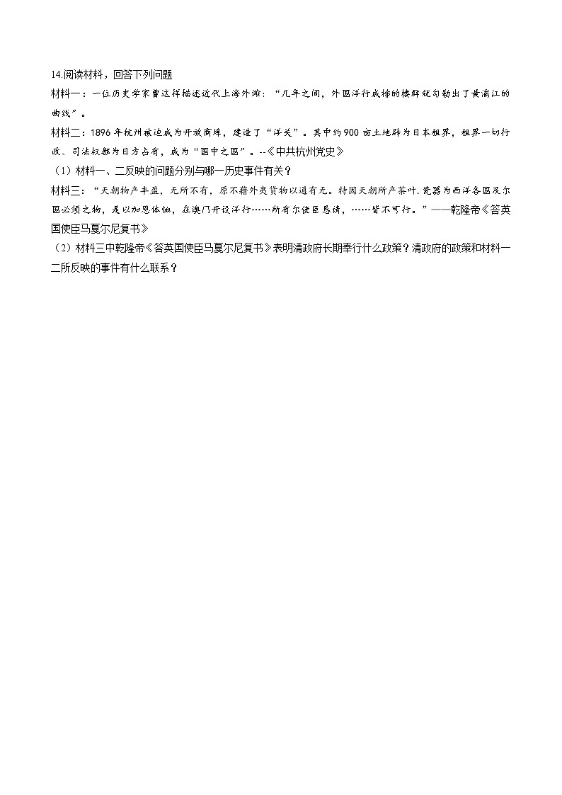 5.3 皇权强化与近代前夜中国封建社会的危机 同步作业 初中历史与社会人教版八年级下册（2022年）第3页