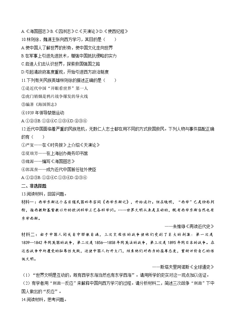 综合探究八 结识近代中国最早“开眼看世界”的人 同步作业 初中历史与社会人教版八年级下册（2022年）第2页