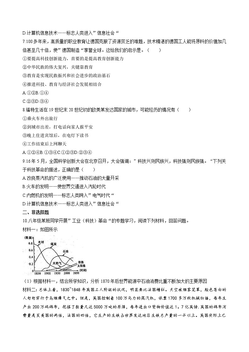 综合探究七  感悟工业时代的社会变迁 同步作业 初中历史与社会人教版八年级下册（2022年）第2页